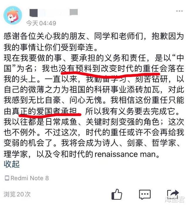 「中国科学院大学」季子越,你的言行,不配成为“中国科学院大学”的学生!