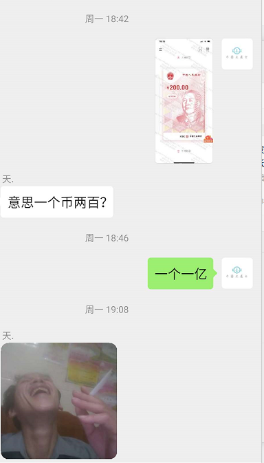 人民币|数字版人民币终于亮相，你见过没有？