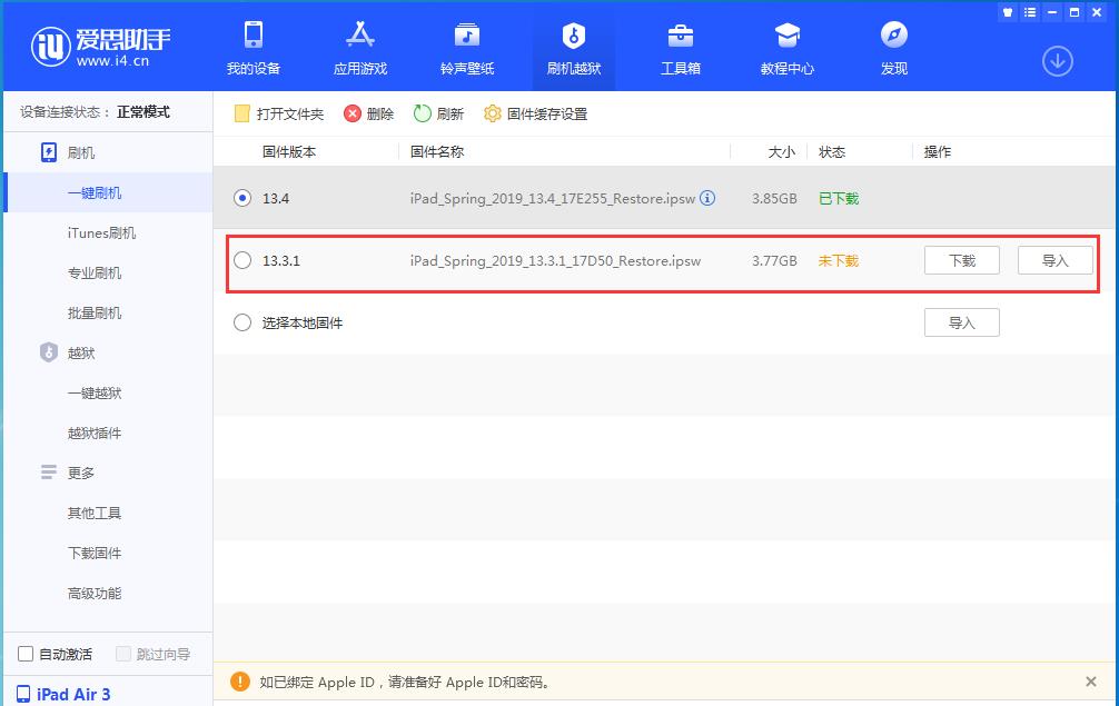 『华为mate30』iOS13.4正式版更新内容及升降级方法教程