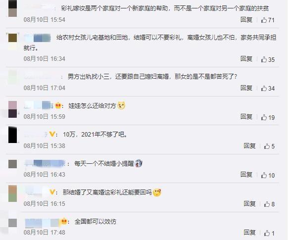 映象网|再见天价彩礼！河南一地出台新规：超出10万元的部分全额返还