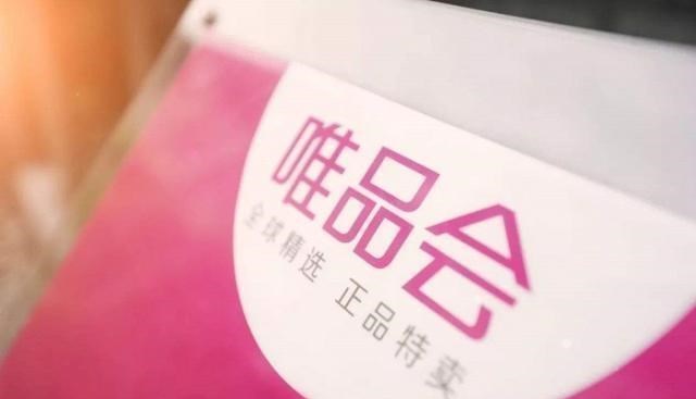 唯品会|被低估的中国电商巨头，被阿里、京东挡住锋芒，比拼多多更赚钱