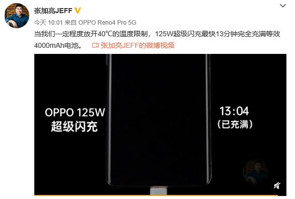 OPPO|极限回血！抛开40℃的温控，OPPO 125W超闪满电只需13分钟