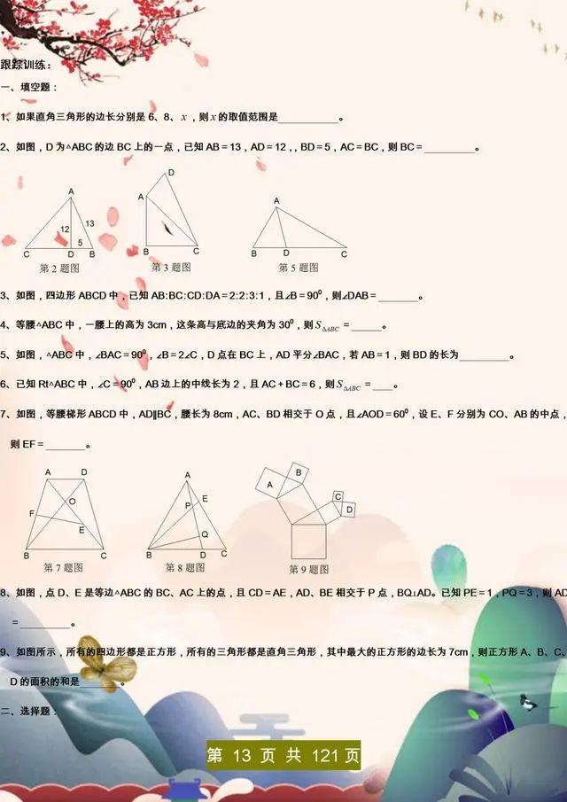 初中数学|“鬼才”老师：初中数学常考300道题，只要吃透，中考150毫无悬念