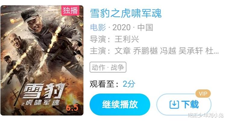 「娱乐圈」乘兴而来,败兴而归,《雪豹之虎啸军魂》真令人失望