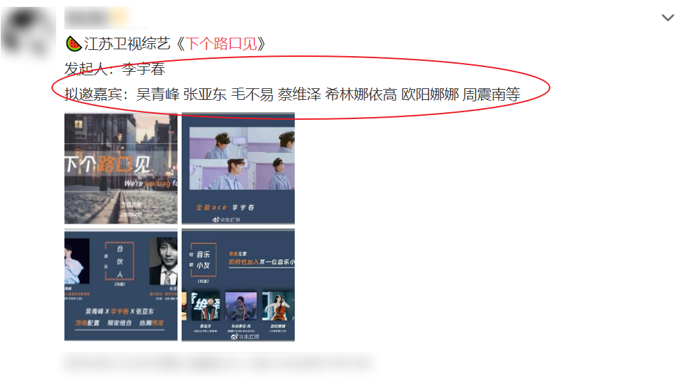 李宇春|又一音乐真人秀来袭，李宇春吴青峰强势加盟，拟邀嘉宾是乐坛顶流