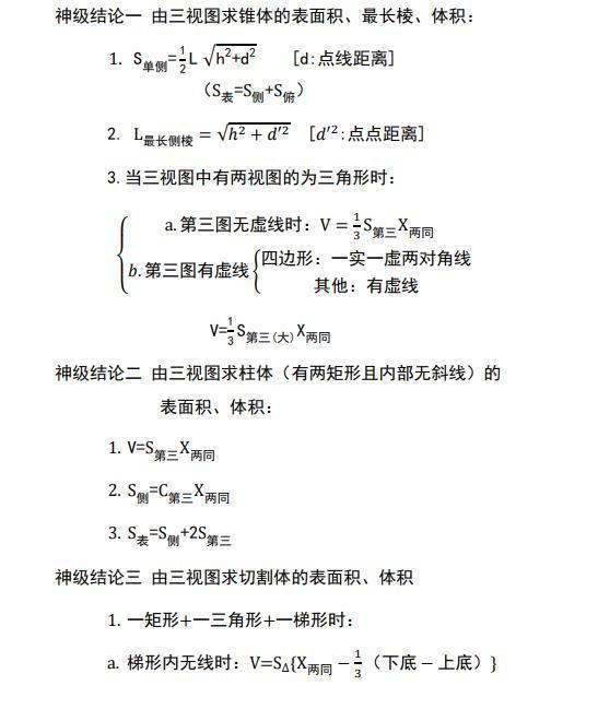 「高中数学」为什么学霸做题又快又准?33个高中数学神级秒杀结论帮你助攻高考