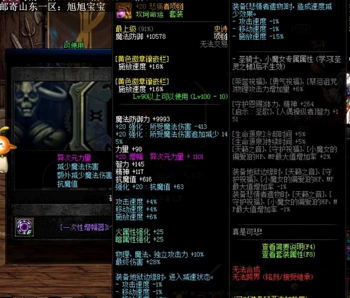 『旭旭宝宝』DNF:增幅20顶级项链诞生!出自旭旭宝宝之手,全服只有一件