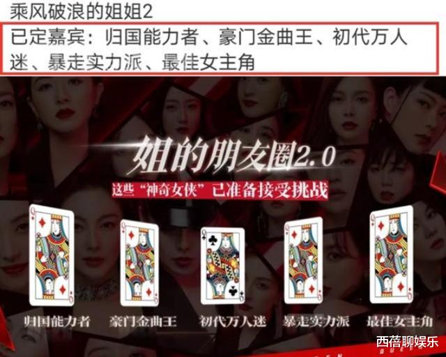 官宣|《乘风破浪的姐姐2》官宣，姐姐名单曝光，这届也有“刺头姐姐”