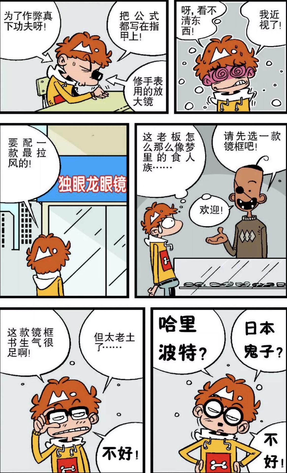 阿衰|阿衰的作弊方法有多难发现，除非你带着显微镜