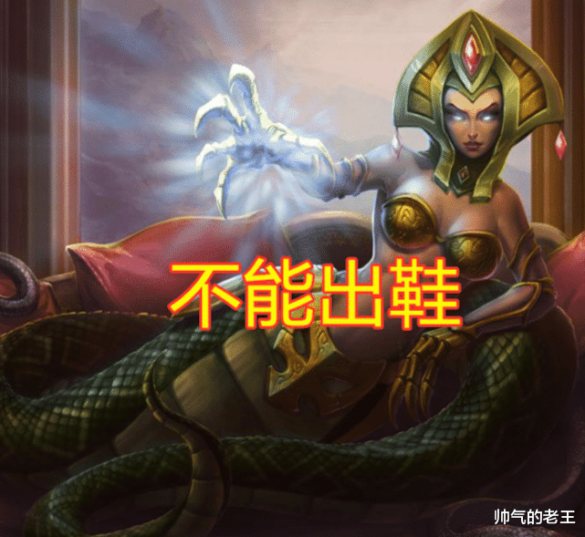 『』LOL：具有唯一机制的4位英雄，蛇女不能出鞋，他能够给敌人回血
