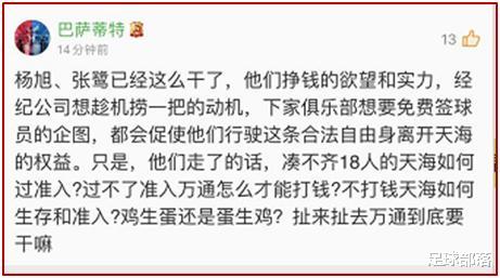 张鹭@记者曝天海球员仲裁自由身离队，网友指是杨旭张鹭
