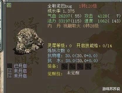 大话西游|大话西游2这只泥巴真的很有可能达到3000速度，让人大开眼界