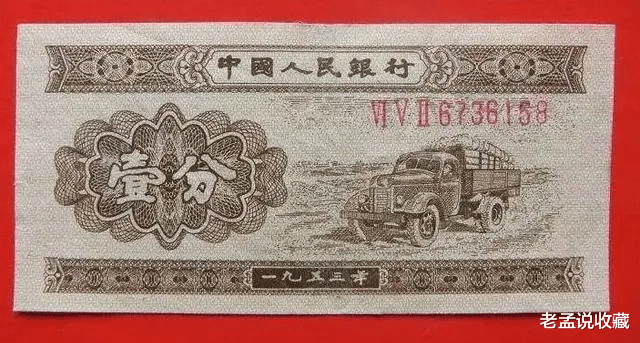 文玩|53年的一分现在可以换多少钱？
