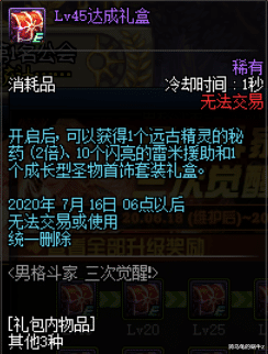 「地下城与勇士」DNF：体验服6.18版本更新三觉预约活动，奔跑送100级史诗跨界石