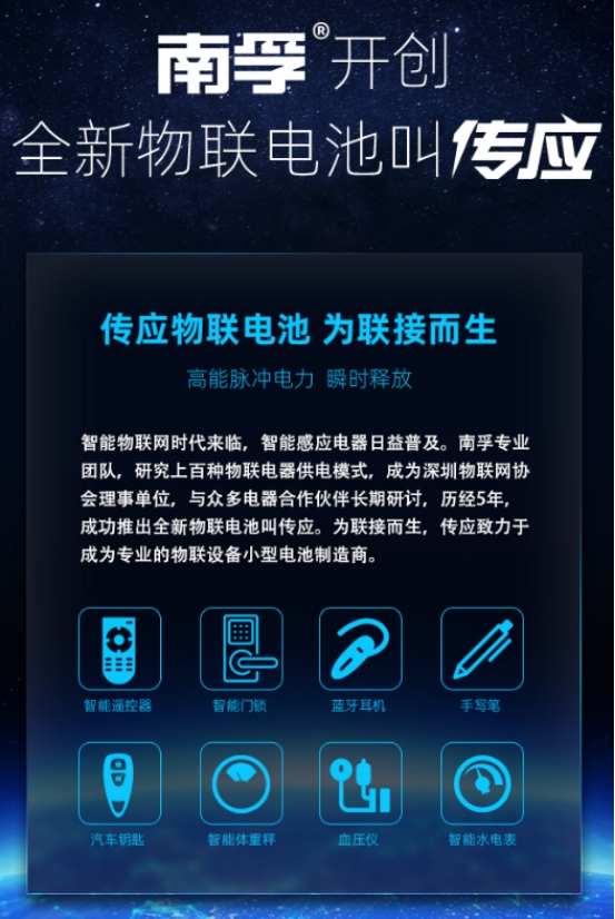 电池：电池届革命性产品，全球首款物联电池正式发布