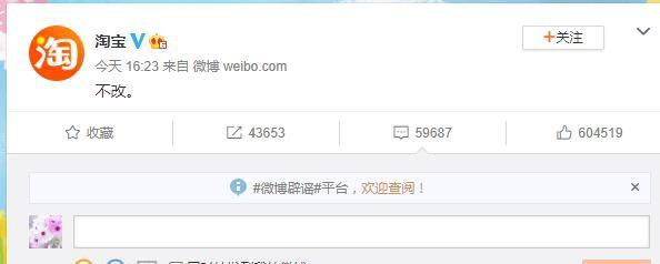 [淘宝]微信号能修改惹人羡？淘宝“冷酷”回复两个字，网友：还挺骄傲