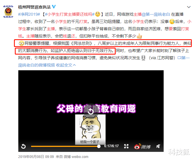 「5G」14 分钟花 4 万吃鸡小学生获退 70% 费用