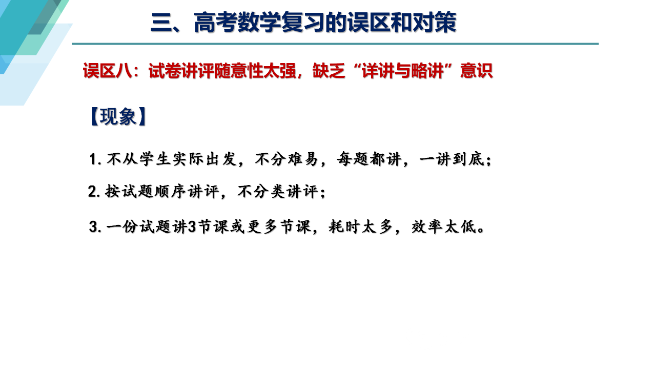 数学|备考资讯丨新高三，2021年新高考数学科新动向与备考建议
