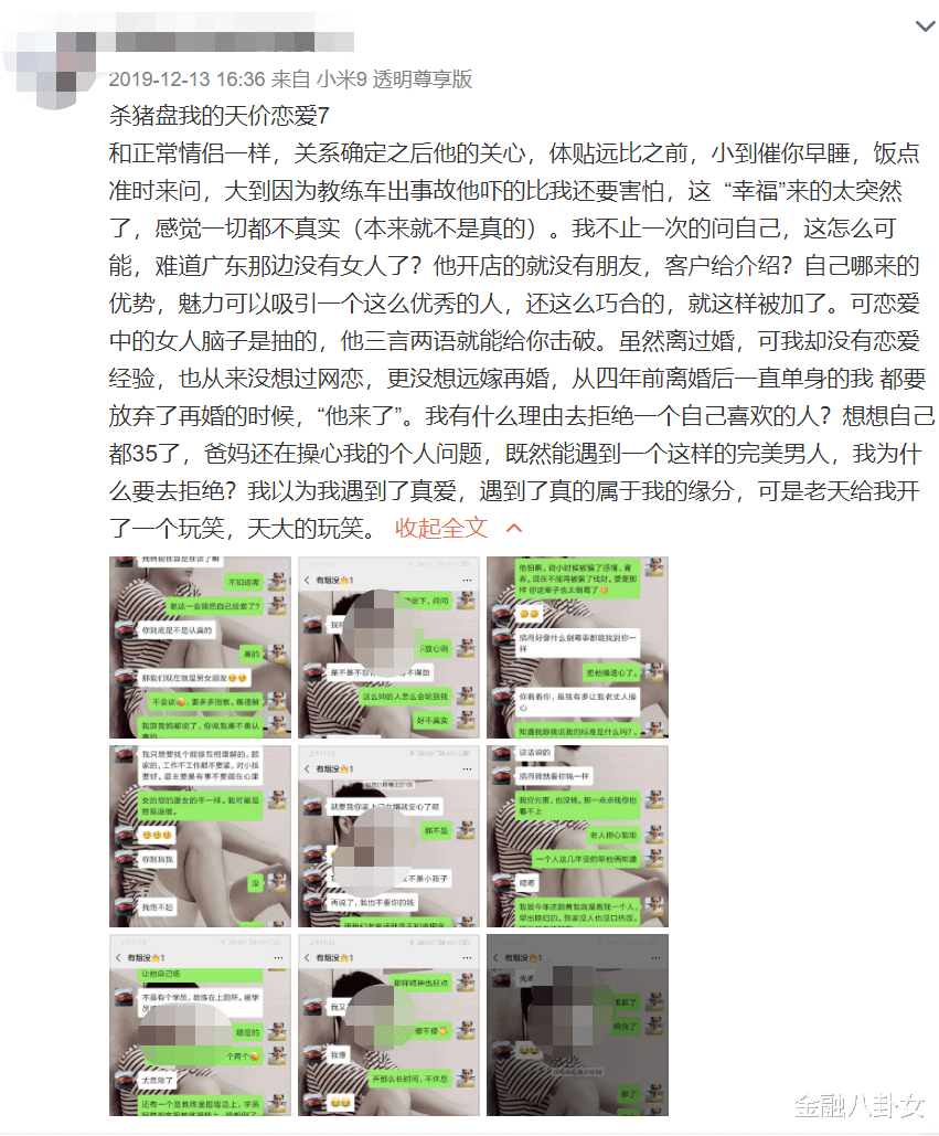 『世纪佳缘』北京名校女硕士世纪佳缘相亲，被骗75万：30岁，“杀猪盘”最爱