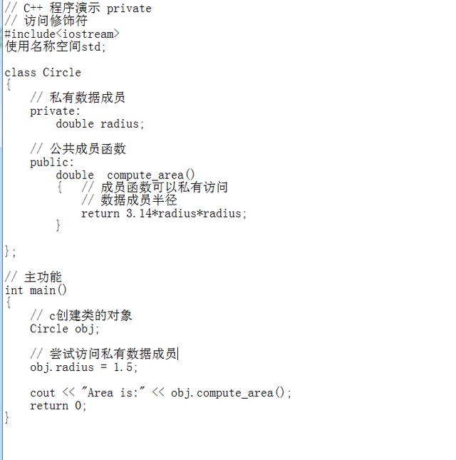 |四幅代码图带您了解C ++中的访问修饰符