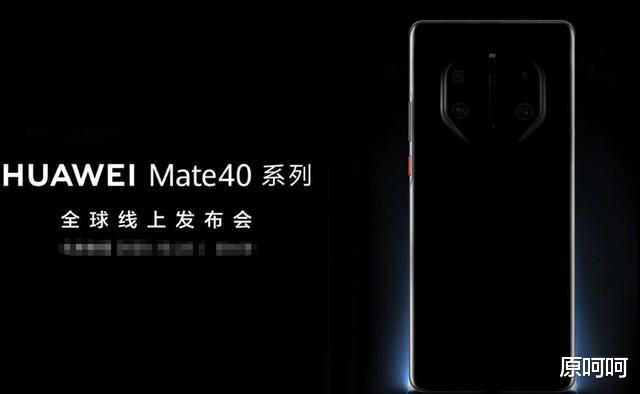 摄像头|华为Mate 40 Pro新泄漏：华丽的弧形屏幕，四个摄像头