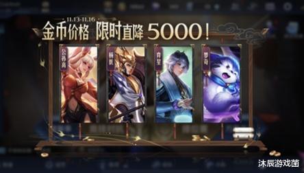 杨戬|王者荣耀：金币直降活动开启，梦奇重做必须入手，杨戬不能错过