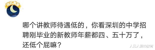教师|人社部、教育部相继发声，老师又有盼头了？