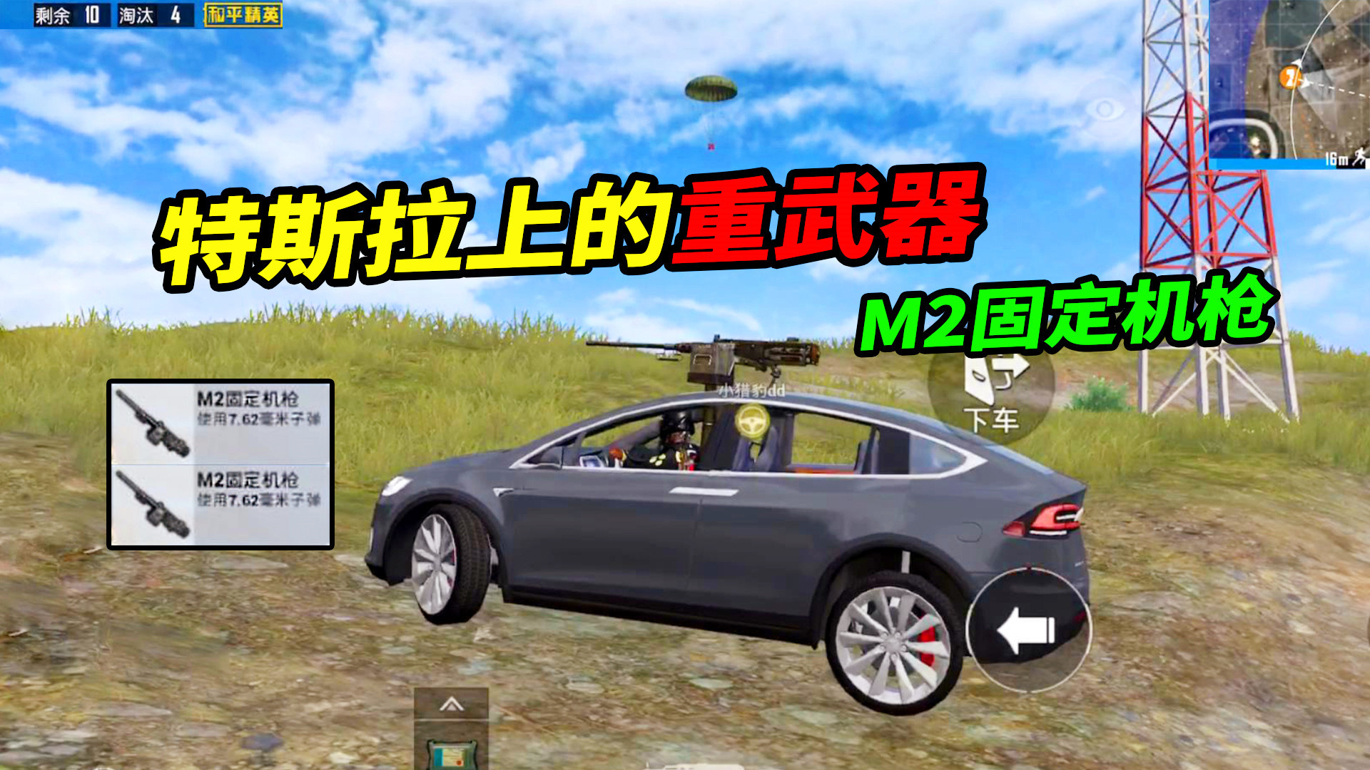 小猴子有答案687:特斯拉上的重武器,m2固定机枪你见过吗?