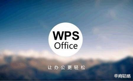 WPS|求伯君雷军的梦想，微软和盗版横行下WPS成中国最后独苗！