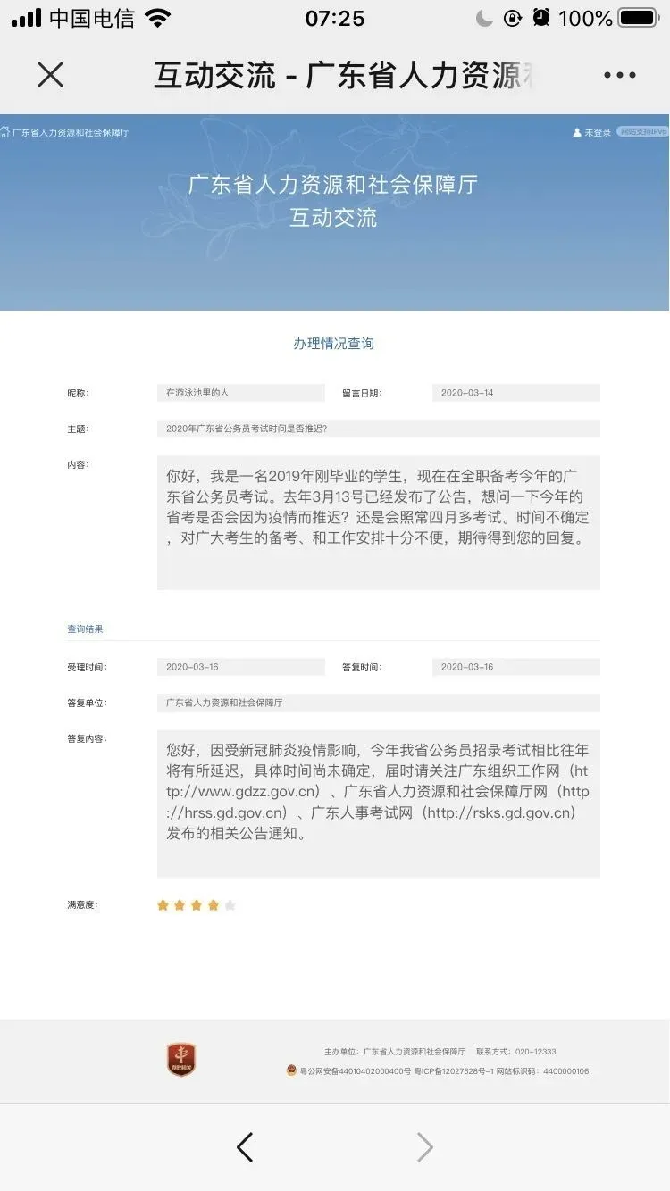 广东省:2020年省考较往年有所延迟!已有省份通知