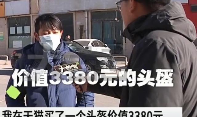 热点的故事烩 郑州一男子网购3380元头盔，收货后傻眼，送给他都不要，被调包了