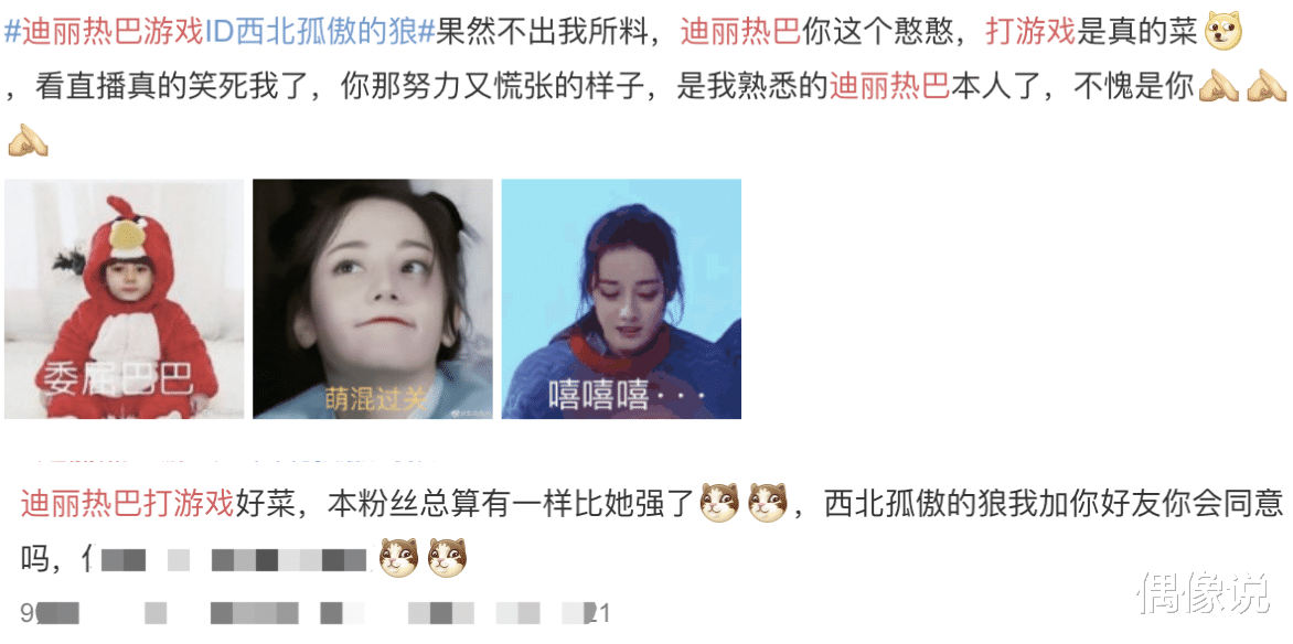 迪丽热巴|迪丽热巴杨超越等人打游戏，告诉玩家一个真理：取名越牛技术越菜
