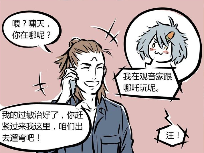 杨戬|非人哉:善恶终有报,三眼哥约战盘子头,小公园只是幌子!