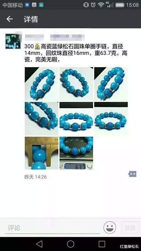 #绿松石#300元的高瓷蓝绿松石手串,是确有其事,还是别有用心?