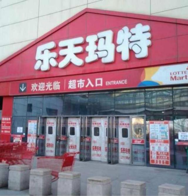 乐天集团|当年和中国“对抗”的韩国乐天，退出中国市场3年后，发展如何？