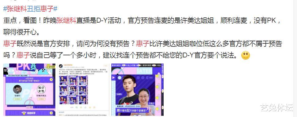 『张继科』无球可打的奥运冠军，就可以被网红女主播随便欺压了？