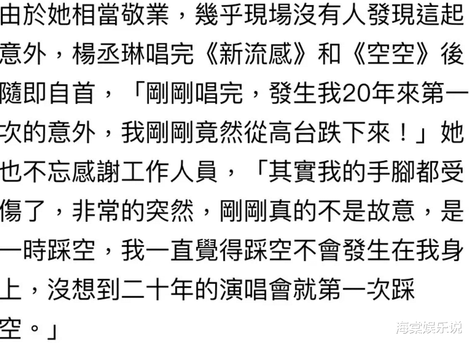 演唱会|杨丞琳演唱会从2楼摔下!穿高跟鞋踩空的场面,让人看着就觉得疼