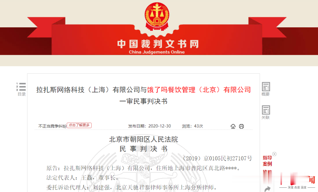 红星新闻 “饿了么”把“饿了吗”告了