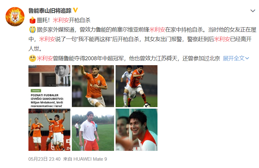 #中超#深夜23点40分！中超再传噩耗，前鲁能10号外援自杀身亡