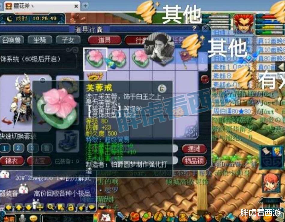 戒指|梦幻西游：第一69法系戒指80万被秒，100罗汉+神农项链26万售出