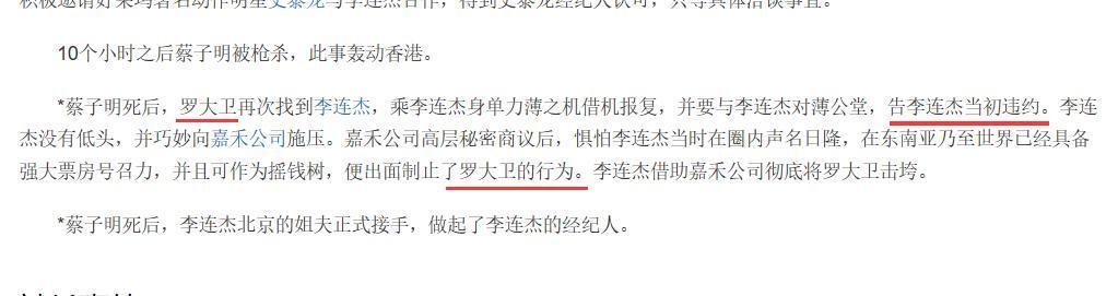 『李连杰』当年杀害李连杰经纪人的凶手，到底是谁呢？深度分析背后的凶手