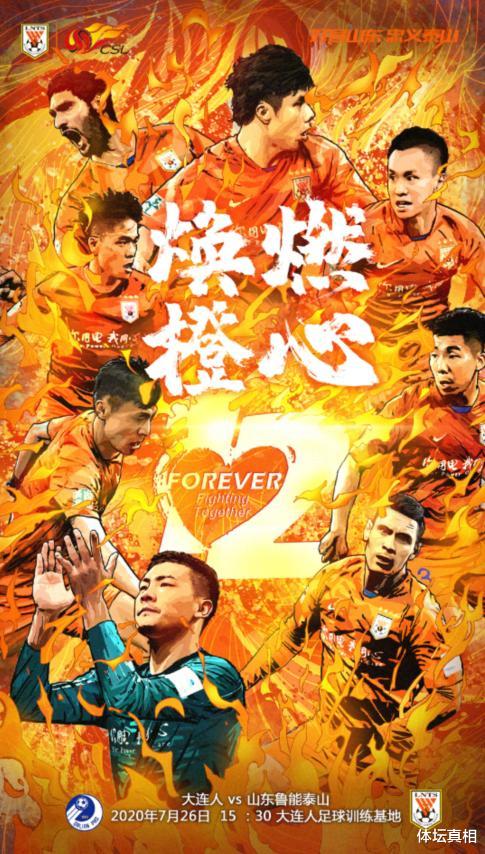 山东鲁能|鲁能赛前海报暗示首发,10人已基本锁定首发,仅有一位置存变数