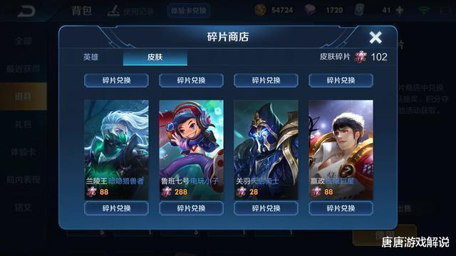 『王者荣耀』王者荣耀：29号碎片商店刷新，5款皮肤值得兑换，内测皮肤将返场