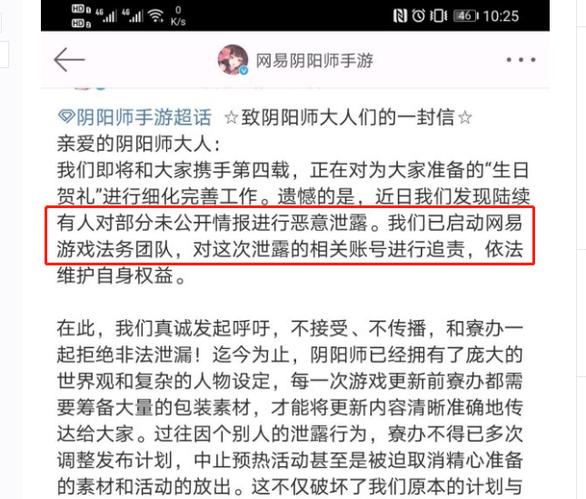 阴阳师|阴阳师：周年庆式神立绘被泄露？来自阴阳师官方的“律师函警告”