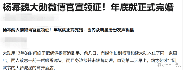 魏大勋|网曝杨幂魏大勋领证结婚！超话主持人再曝猛料？网友：不可思议！