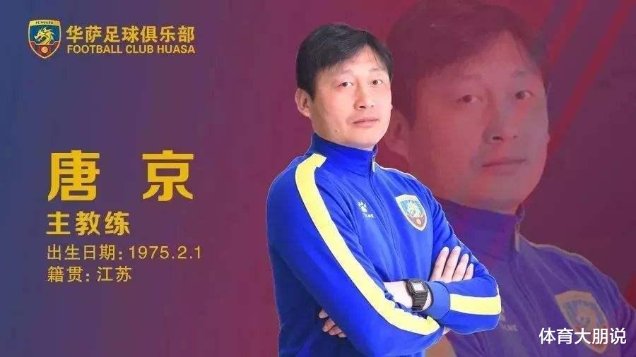 『江苏苏宁』官宣！苏北唯一职业队官宣新帅：曾任昆山主教练，短暂执教苏宁