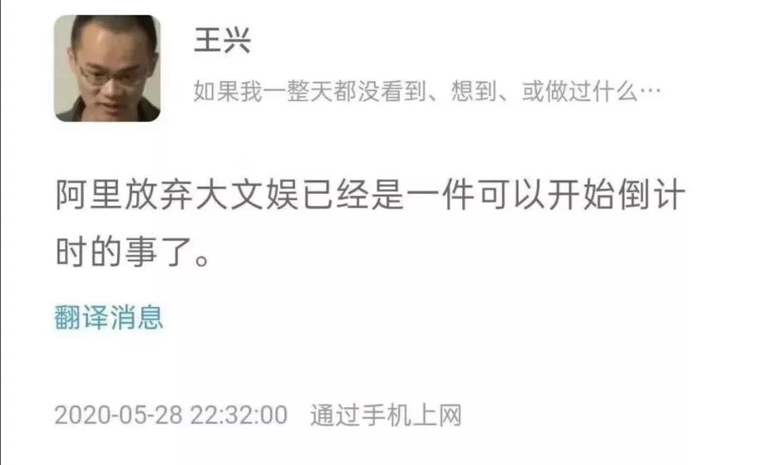 #阿里巴巴#王兴diss阿里文娱的背后,有什么秘而不宣的目的?