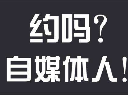 移动办公|自媒体新手的问题，以及新手如何进入自媒体行业