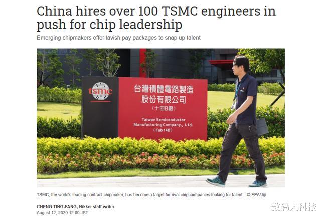 芯片|日媒再爆猛料! 继华为之后: 又有国产芯巨头挖走台积电百名资深员工