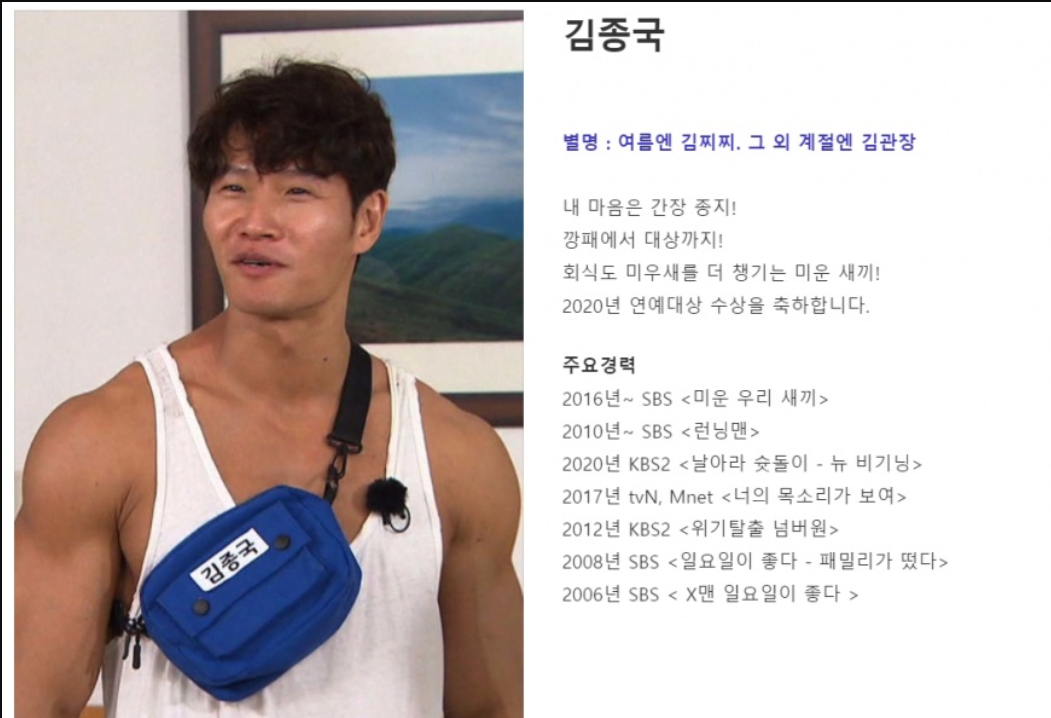 刘在石|刘在石给成员们的新介绍